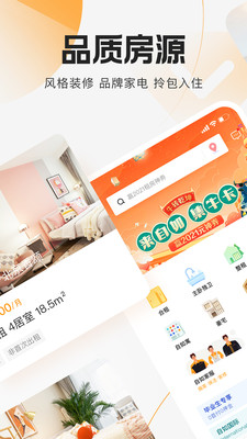 自如最新版app下载