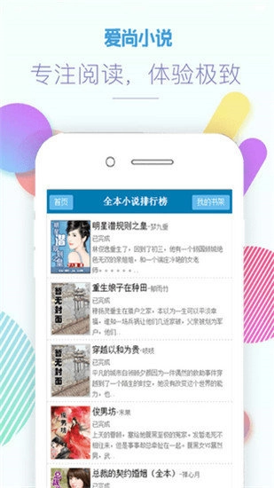爱尚小说无弹窗阅读免费下载