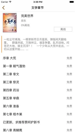 顶点小说最新版安装包下载