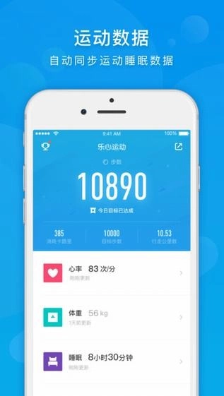 乐心健康无广告下载