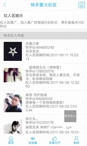 要火社区app安卓版安装下载