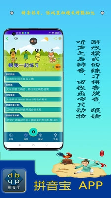 拼音宝无广告下载