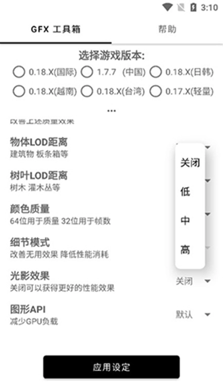 gfx工具箱老版本免广告下载