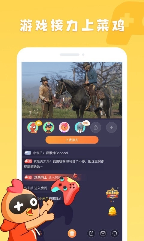 菜鸡免费版免广告下载