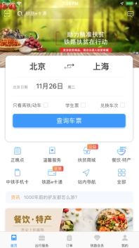 铁路12306最新版5.9.0.8下载