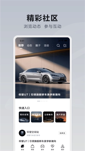 仰望汽车最新版手机下载