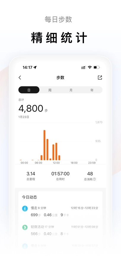 Zepp Life最新版免费下载