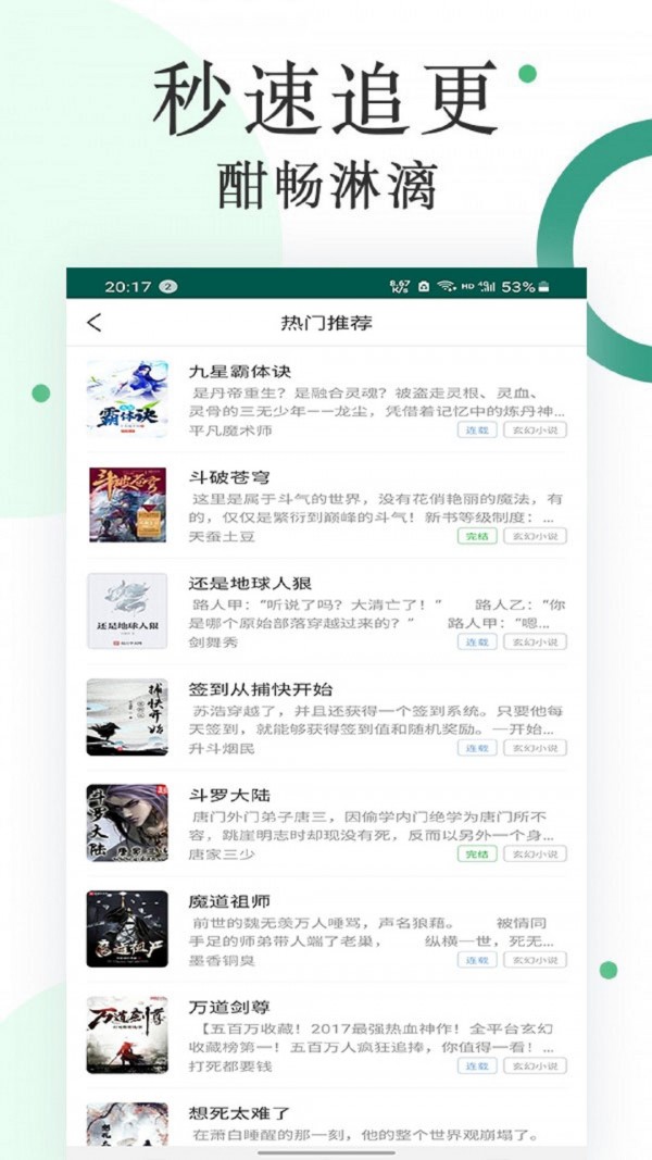 咸鱼小说免费下载