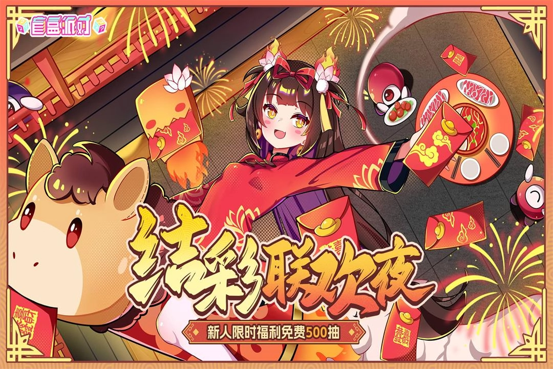 盲盒派对手游大全