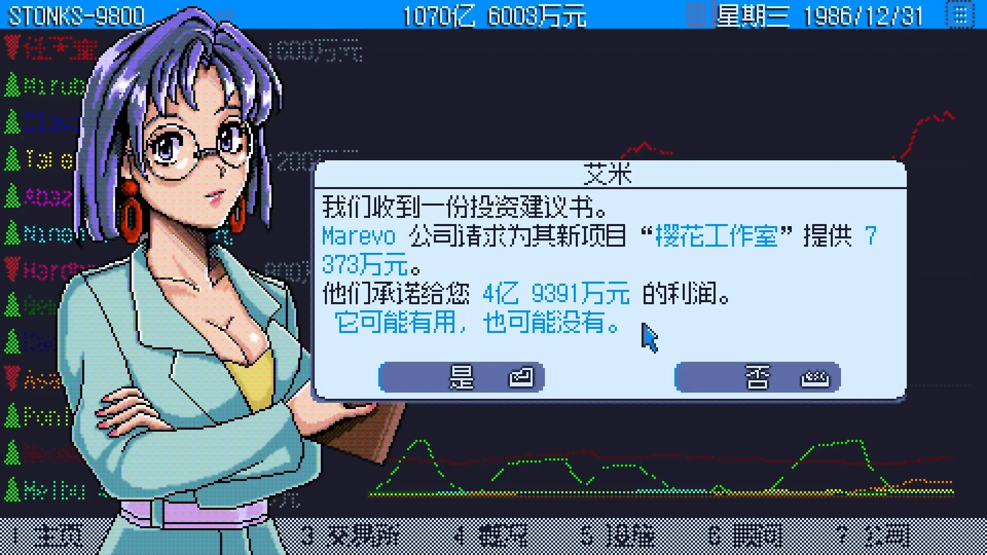 东京股神截图2