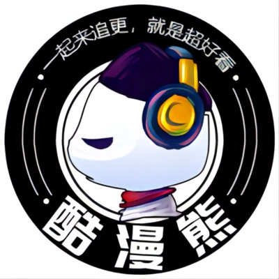 酷漫熊下拉式(免费漫画)