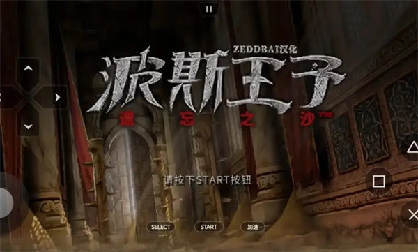 波斯王子遗忘之沙截图3