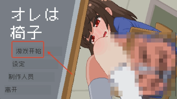 转生为椅子