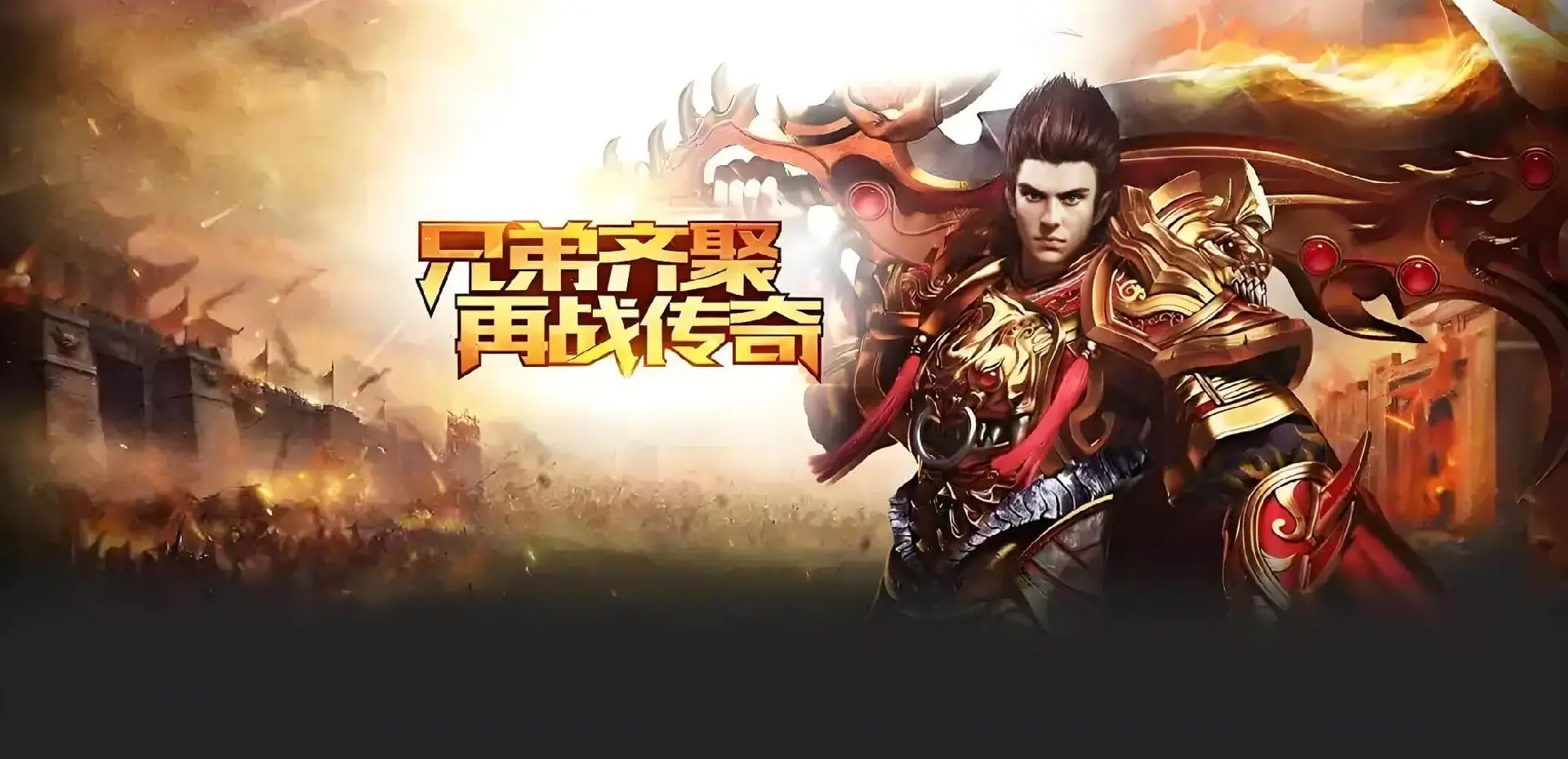 传奇至尊版本大全