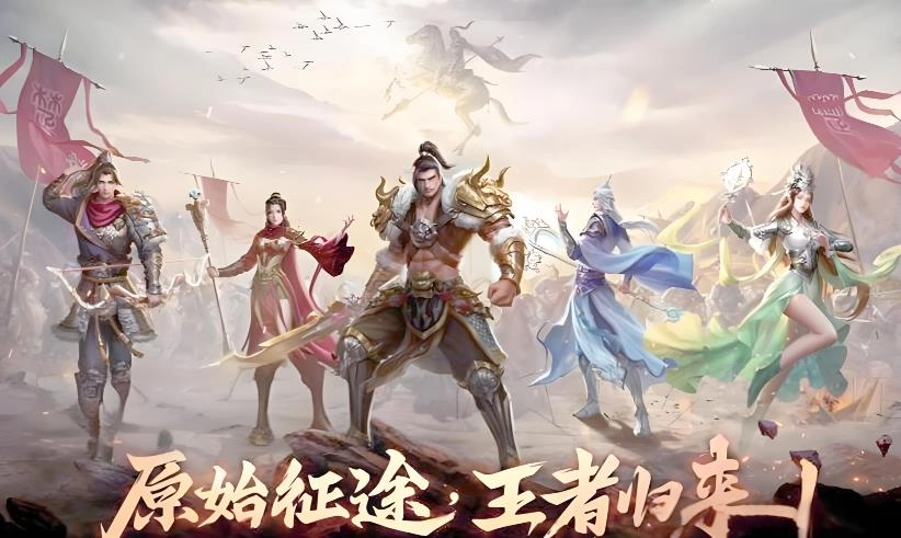 王者征途版本大全