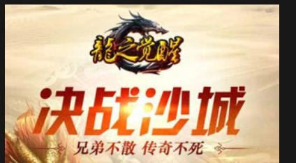 龙之觉醒