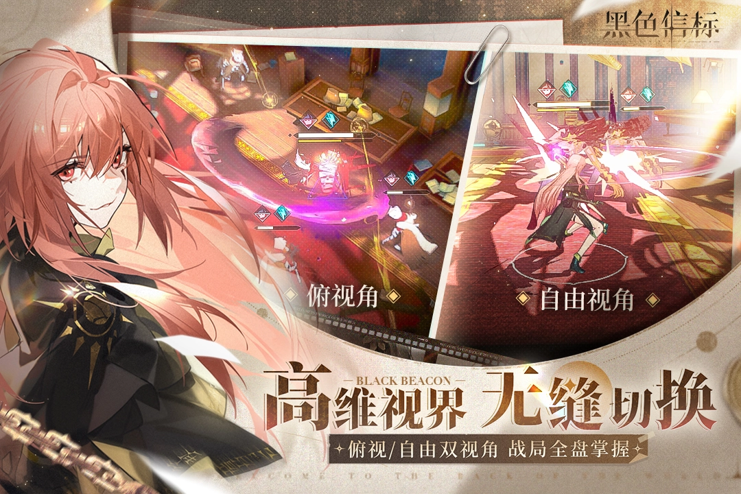 黑色信标手游大全