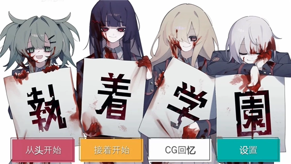 执着学院截图0