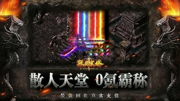 器灵宝塔传奇手游合集
