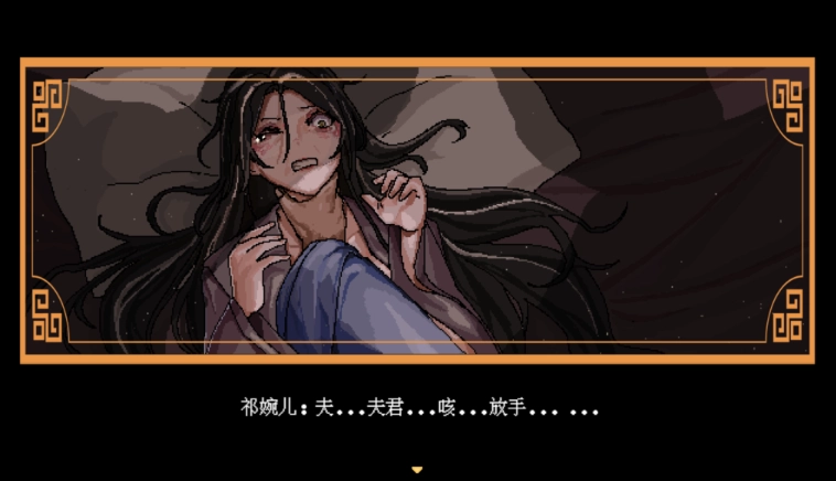 合欢宗女修传截图0