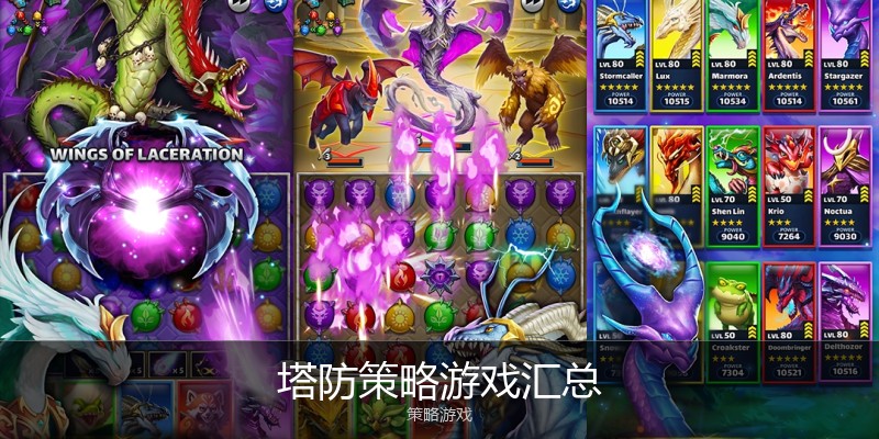 塔防策略游戏汇总