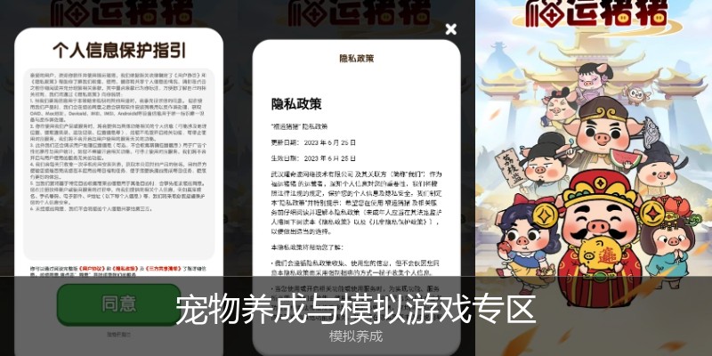 宠物养成与模拟游戏专区
