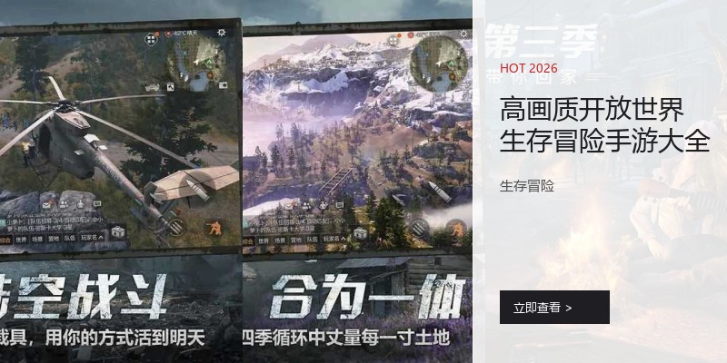 高画质开放世界生存冒险手游大全