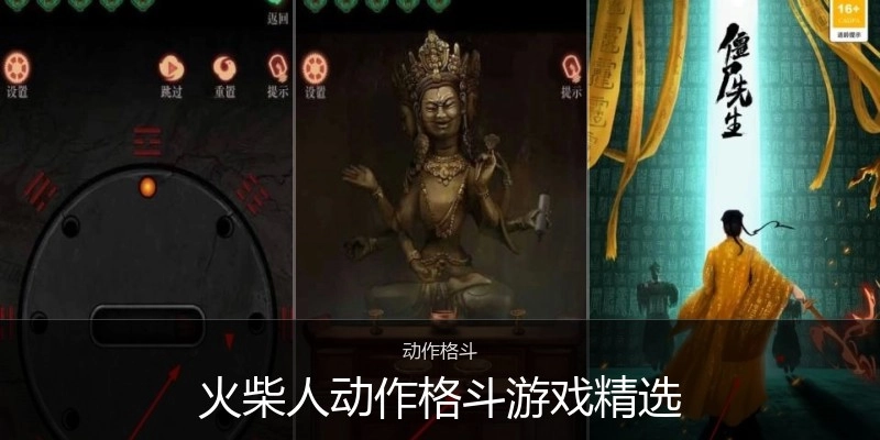 火柴人动作格斗游戏精选