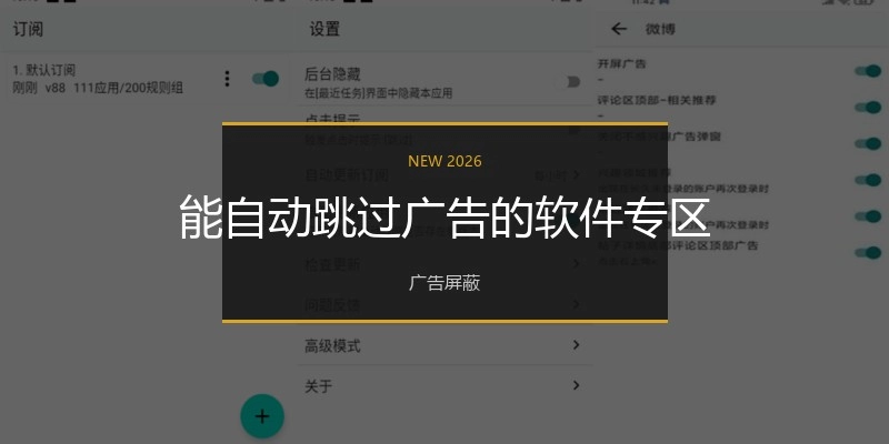 能自动跳过广告的软件专区