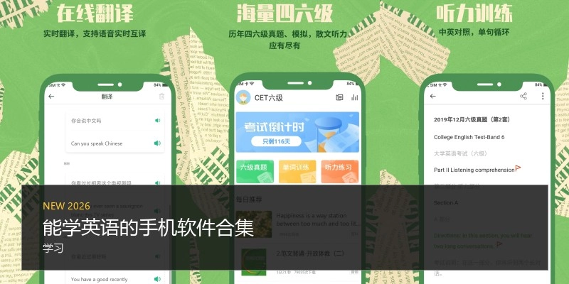 能学英语的手机软件合集