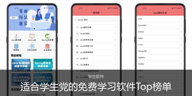 适合学生党的免费学习软件Top榜单