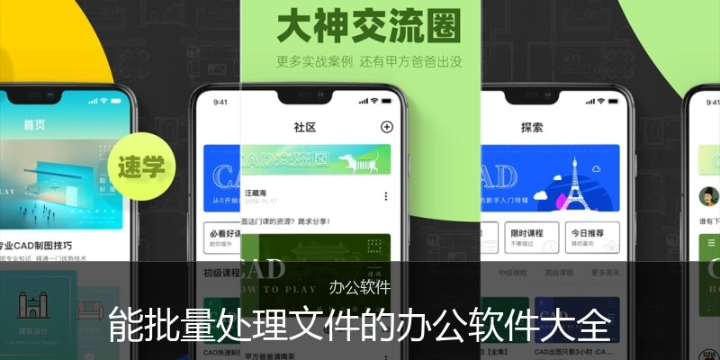能批量处理文件的办公软件大全