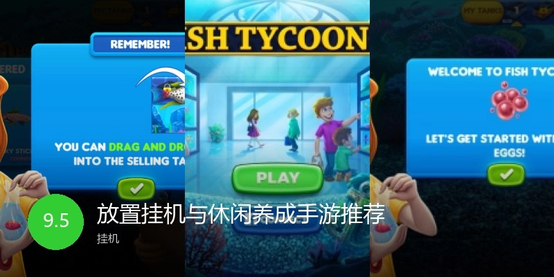 放置挂机与休闲养成手游推荐