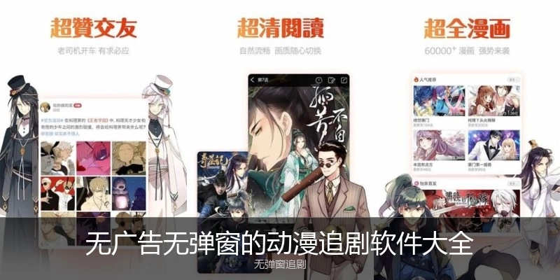 无广告无弹窗的动漫追剧软件大全