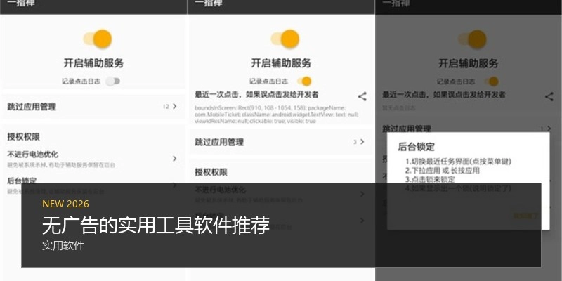 无广告的实用工具软件推荐