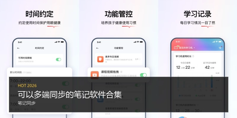 可以多端同步的笔记软件合集