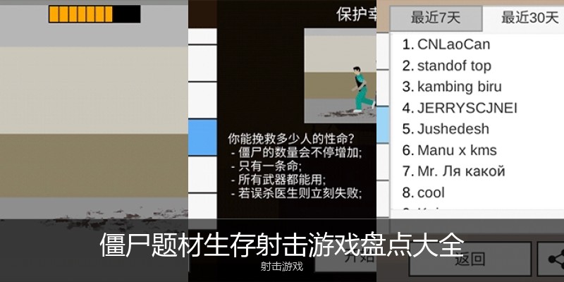 僵尸题材生存射击游戏盘点大全