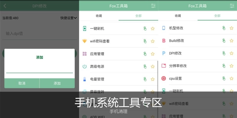 手机系统工具专区