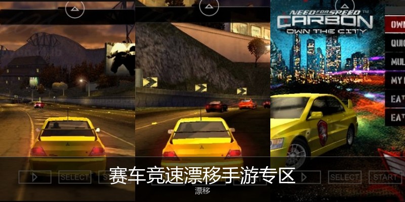 赛车竞速漂移手游专区