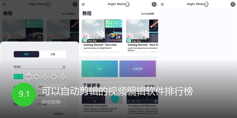 可以自动剪辑的视频编辑软件排行榜