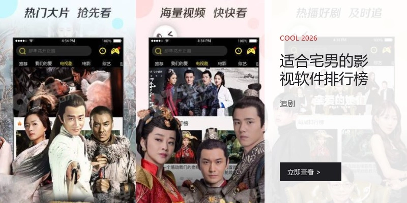 适合宅男的影视软件排行榜