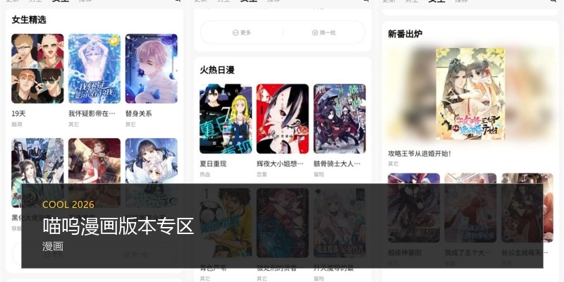 喵呜漫画版本专区