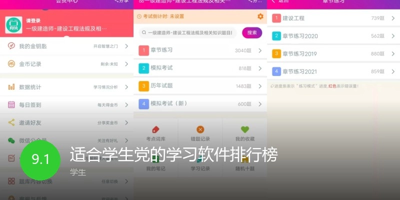适合学生党的学习软件排行榜