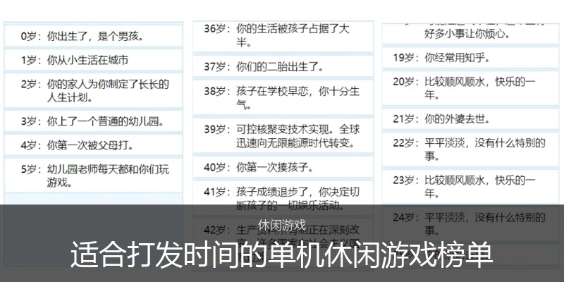 适合打发时间的单机休闲游戏榜单