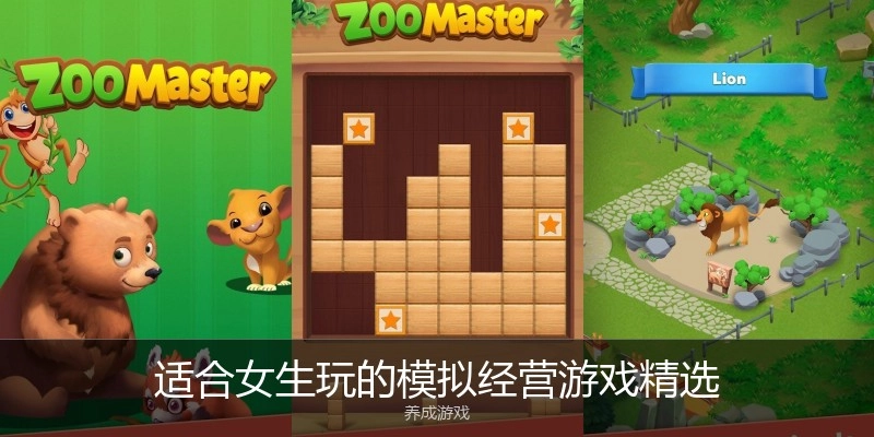 适合女生玩的模拟经营游戏精选