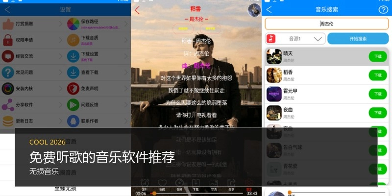 免费听歌的音乐软件推荐