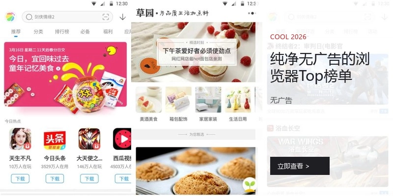 纯净无广告的浏览器Top榜单