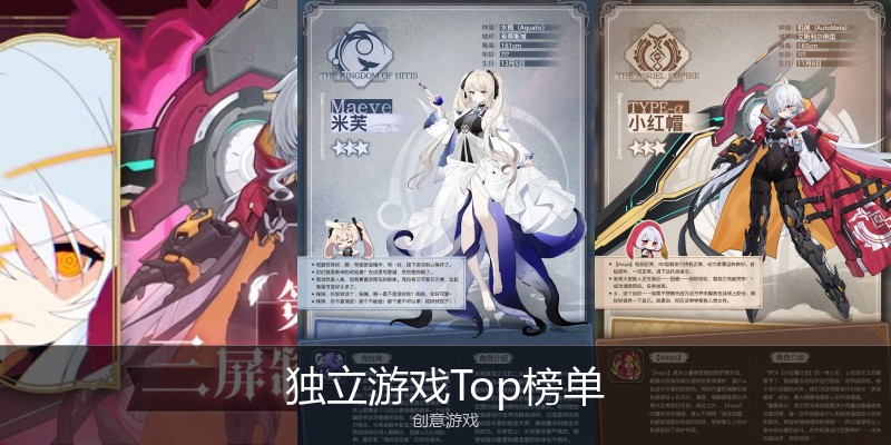独立游戏Top榜单