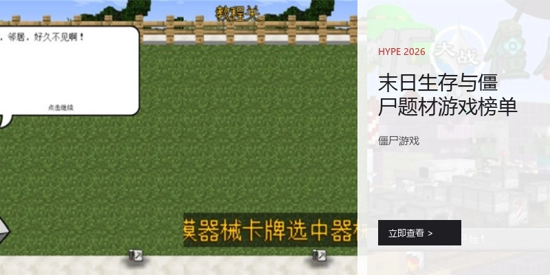 末日生存与僵尸题材游戏榜单