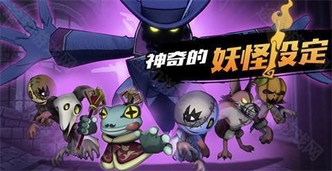 妖怪捉迷藏安卓版下载
